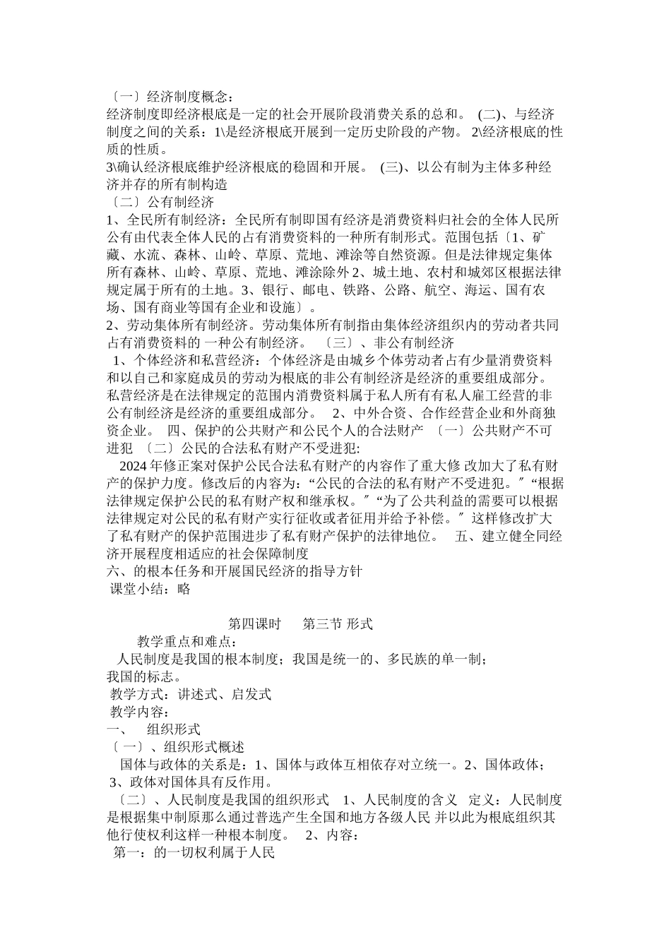 旅游政策与法规教案_第3页