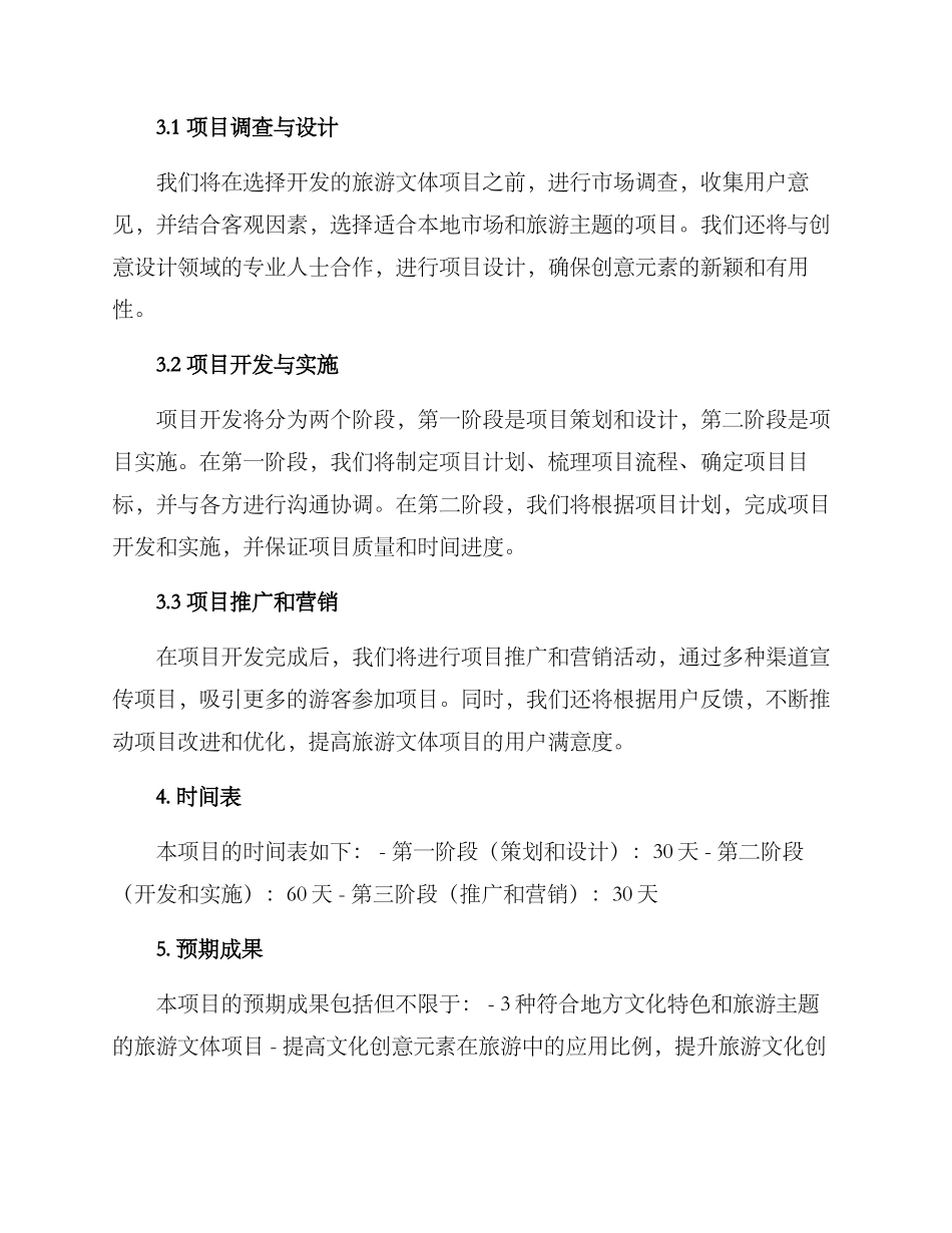 旅游文体项目开发方案_第2页