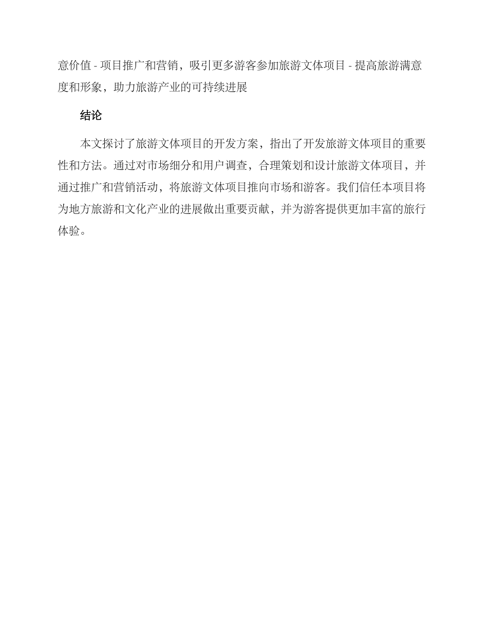 旅游文体项目开发方案_第3页