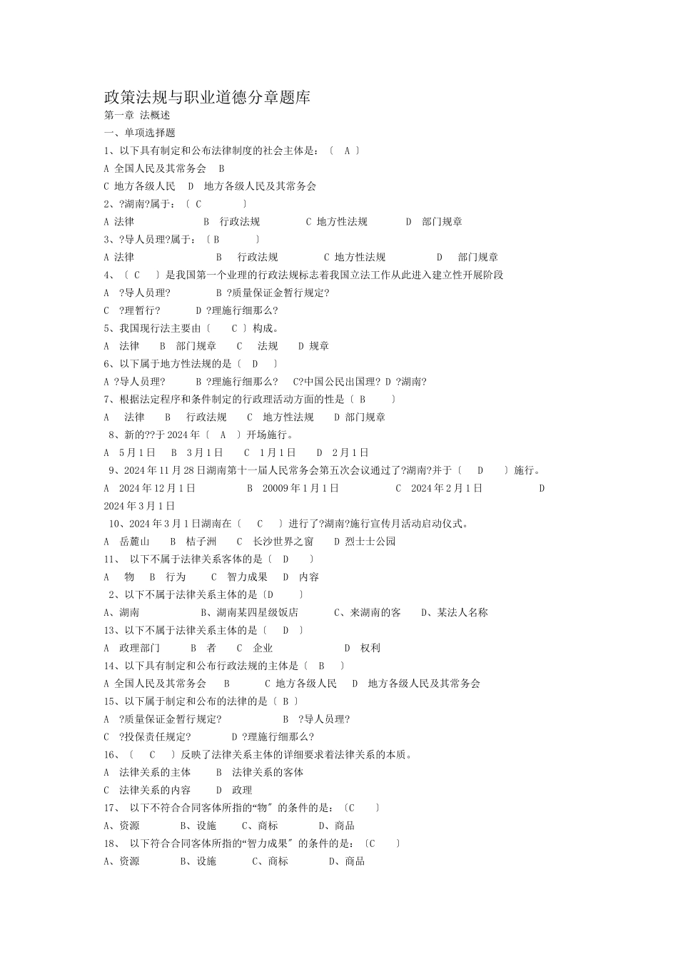 旅游政策法规试题修_第1页