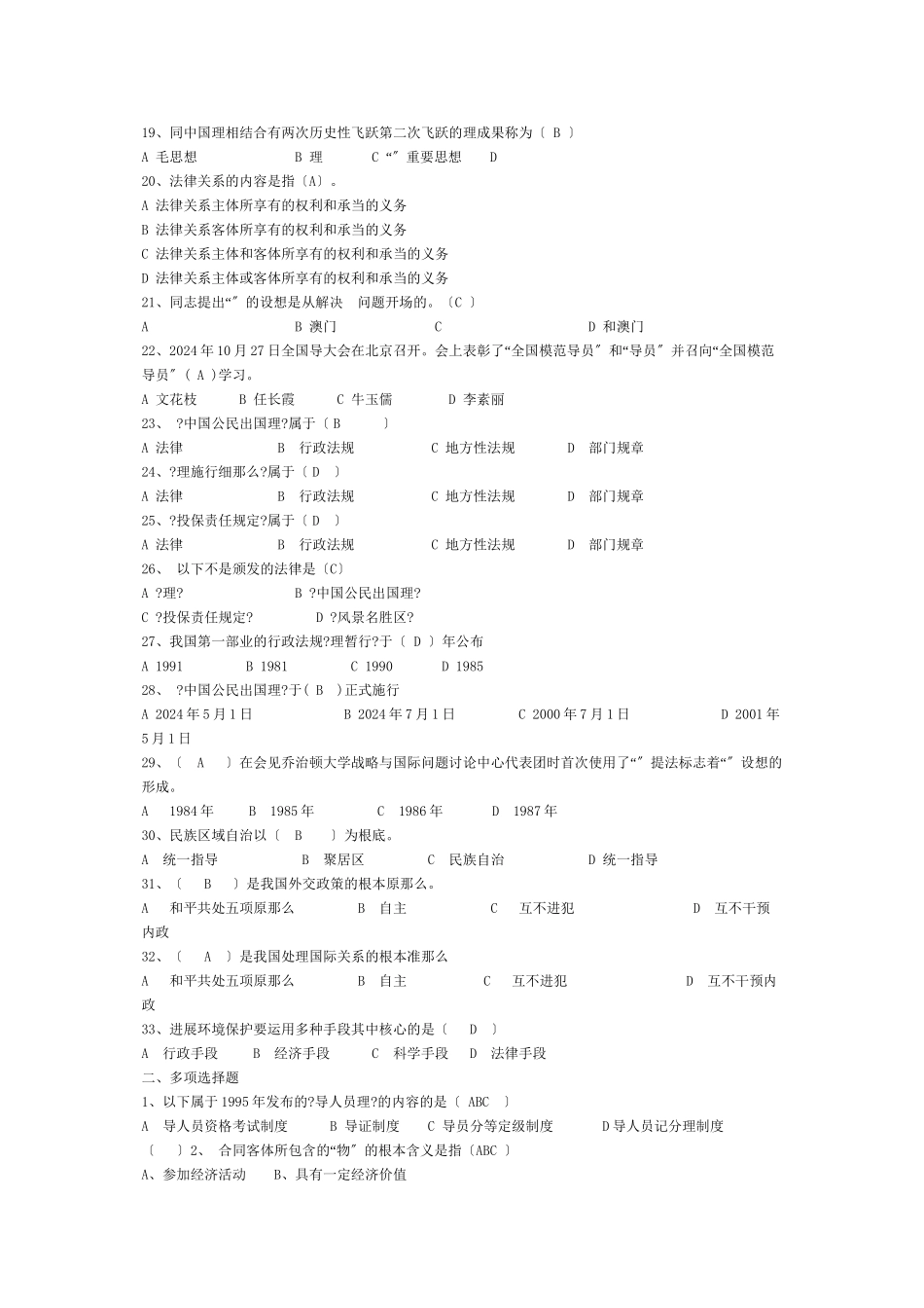 旅游政策法规试题修_第2页