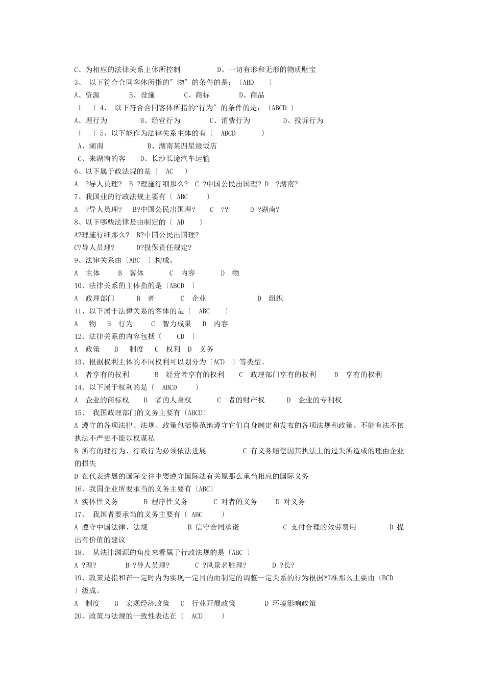 旅游政策法规试题修_第3页