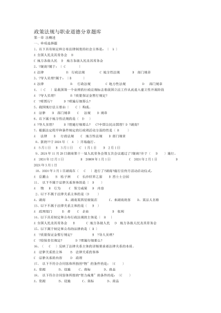 旅游政策法规试题修