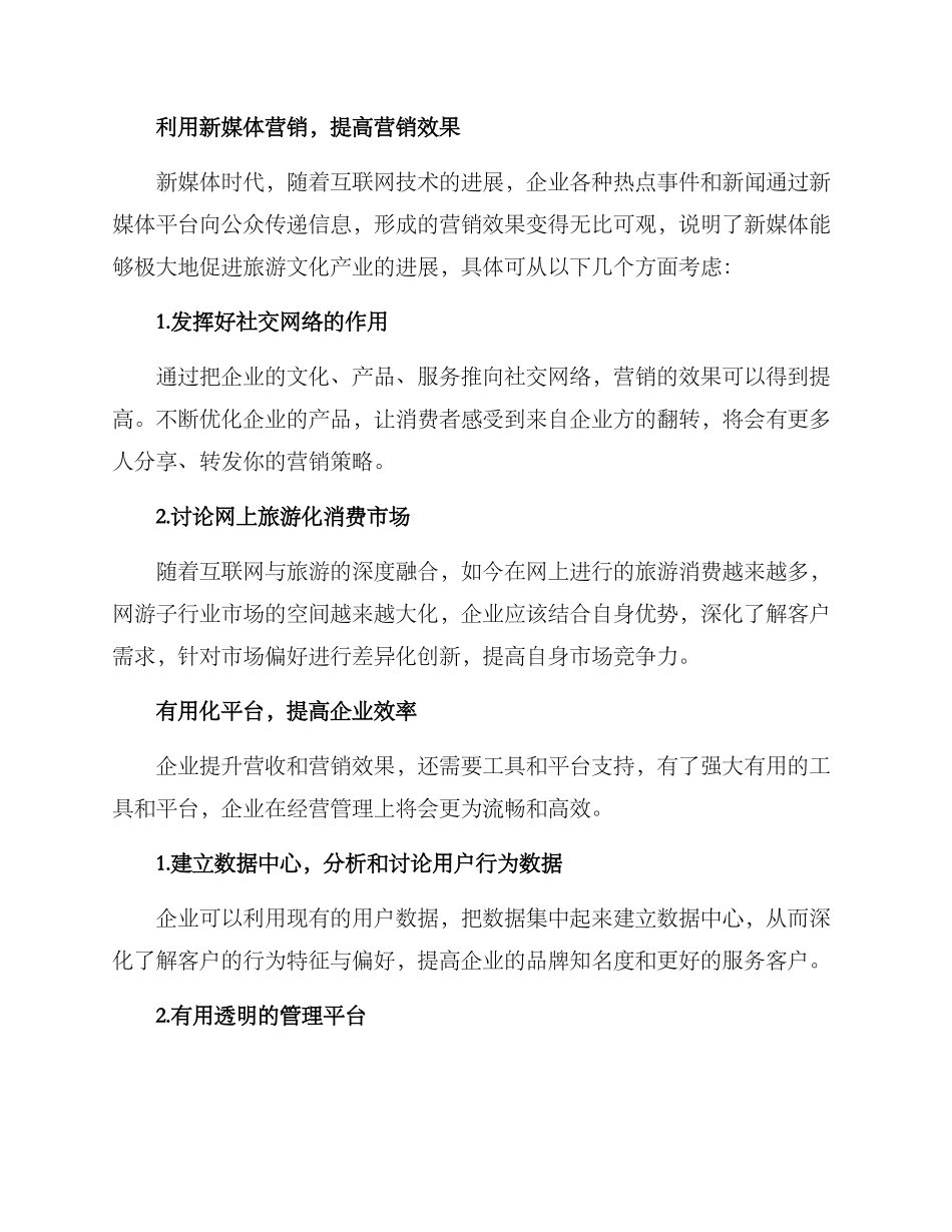 旅游文化产业创新方案_第2页