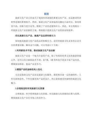 旅游文化产业创新方案