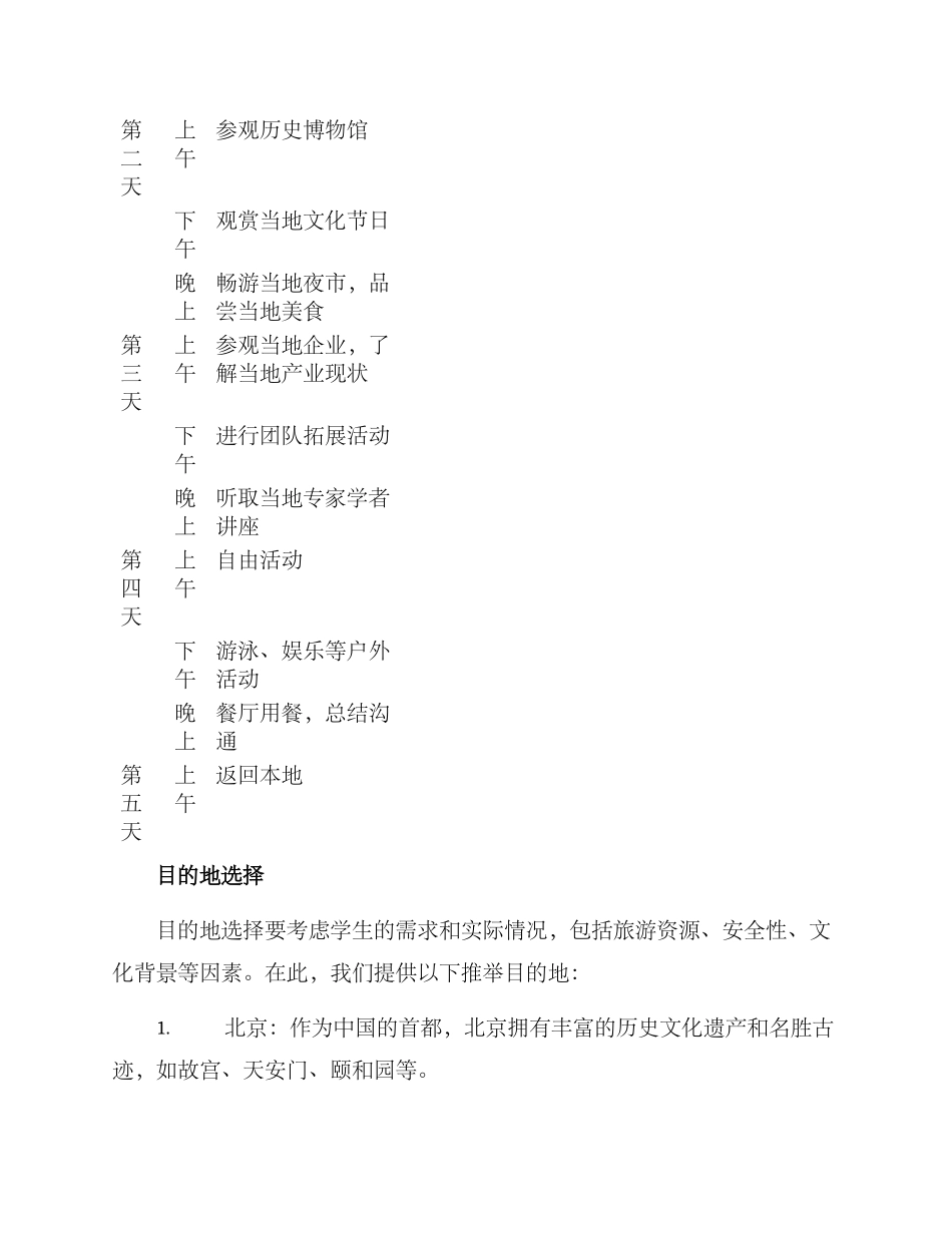 旅游教育计划方案_第2页