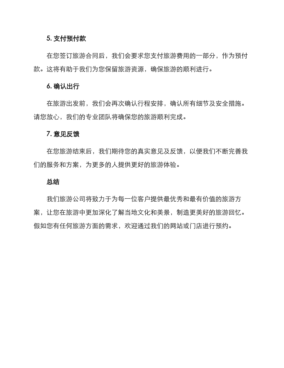 旅游方案申请_第2页