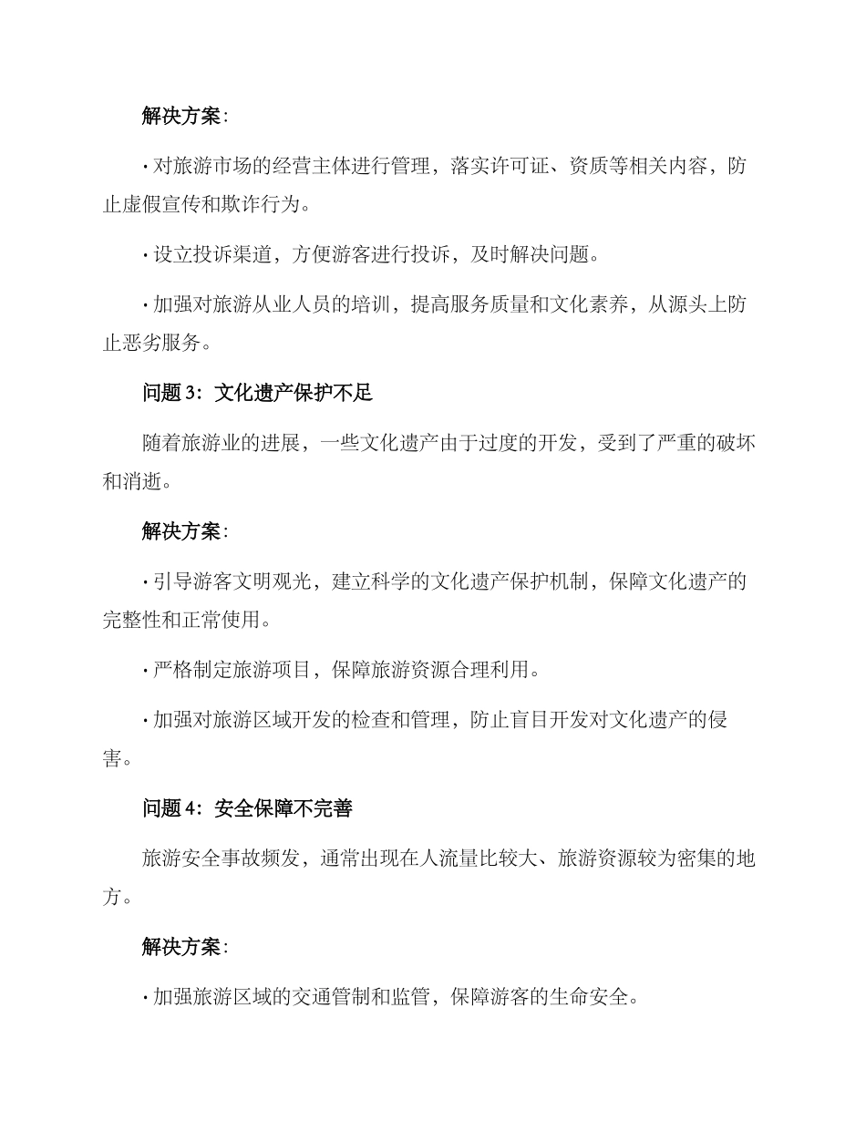 旅游文化整治方案_第2页
