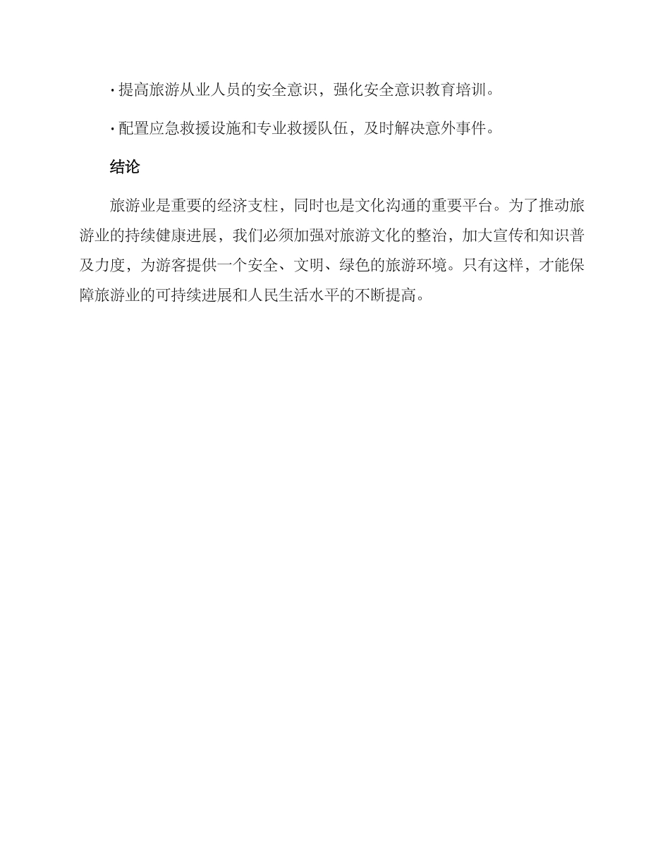旅游文化整治方案_第3页