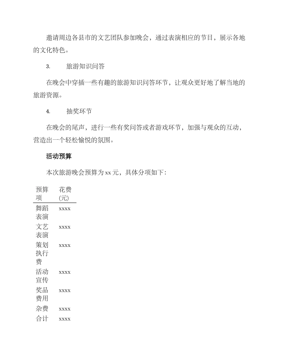 旅游晚会策划方案_第2页