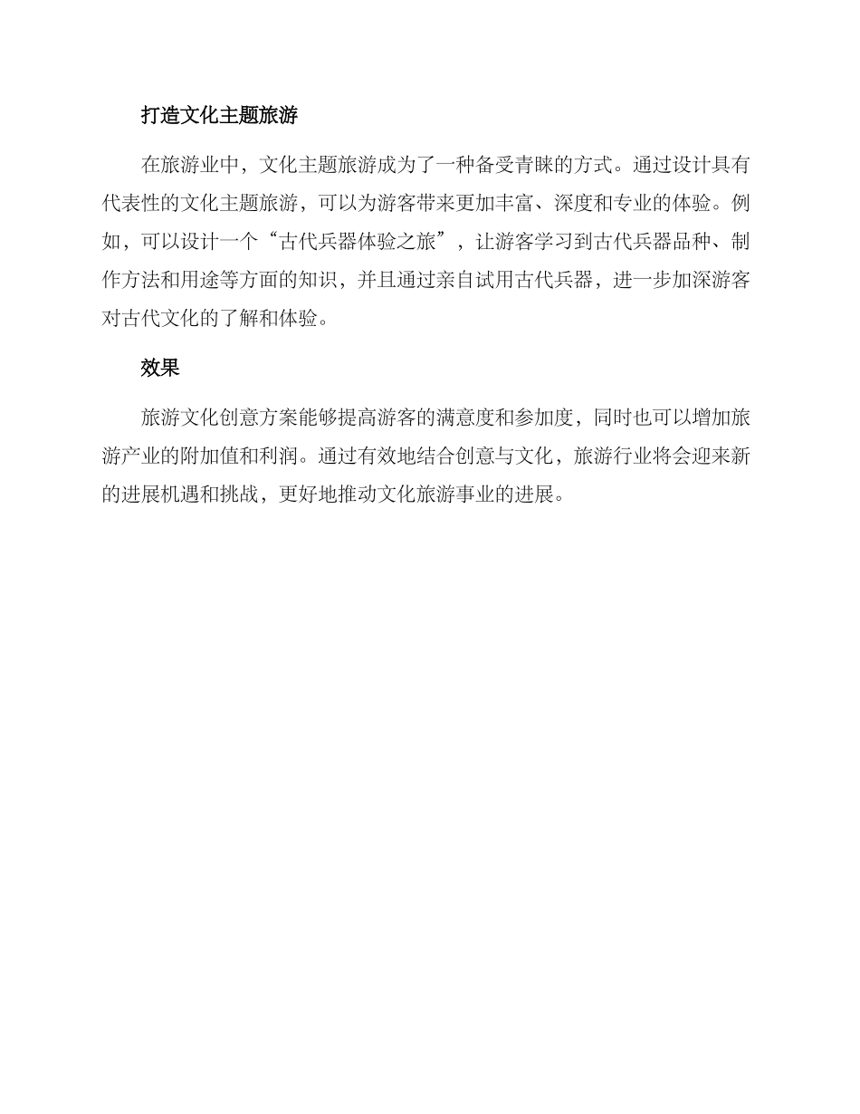 旅游文化创意方案_第2页