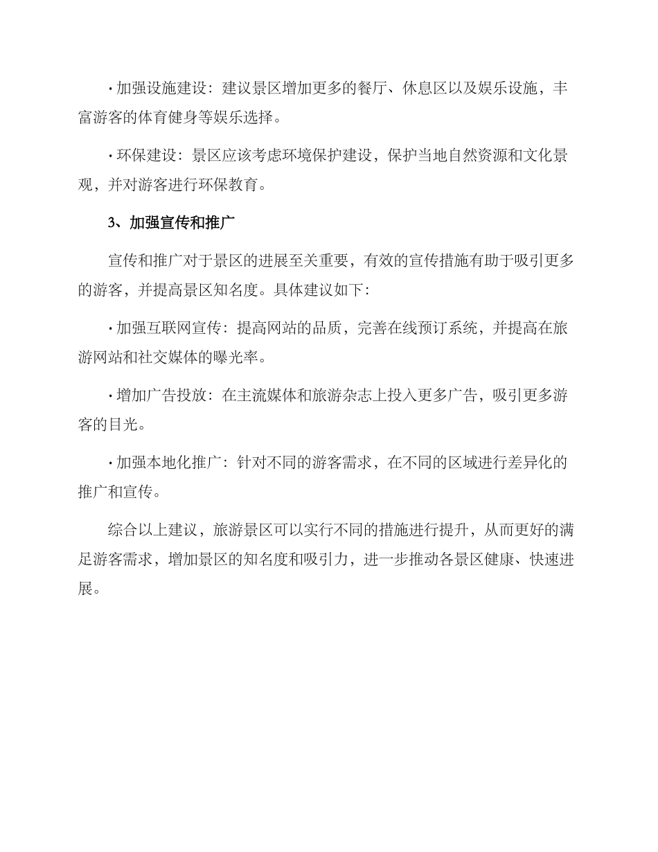 旅游景区提升方案_第2页