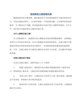 旅游景区公厕定制方案