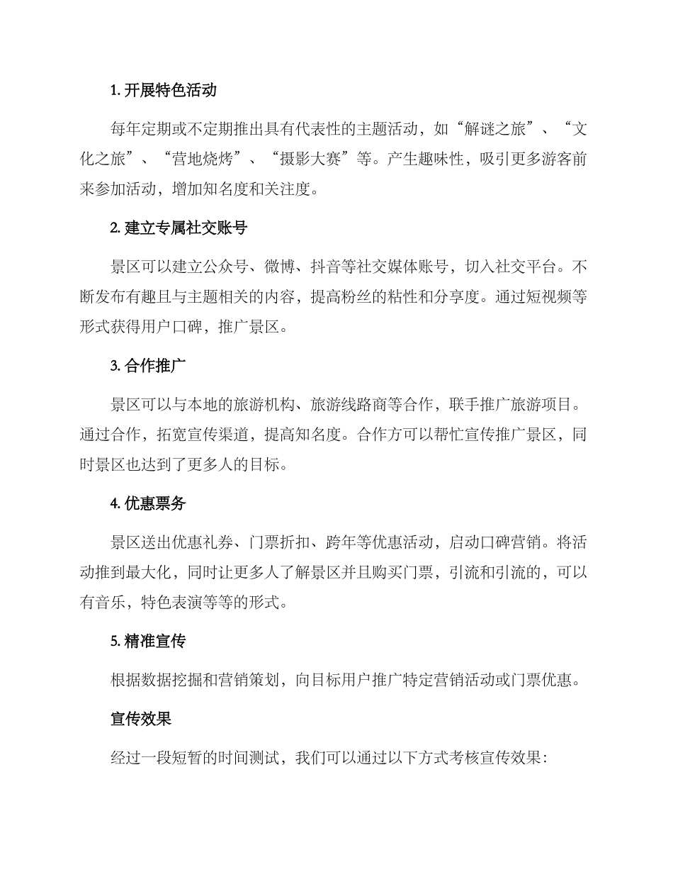 旅游景区活动宣传方案_第2页