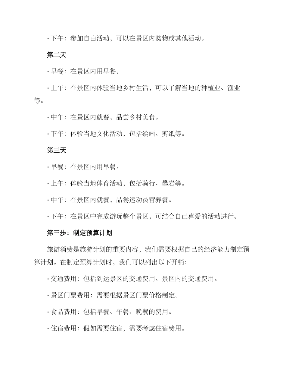 旅游景区旅游规划方案_第2页