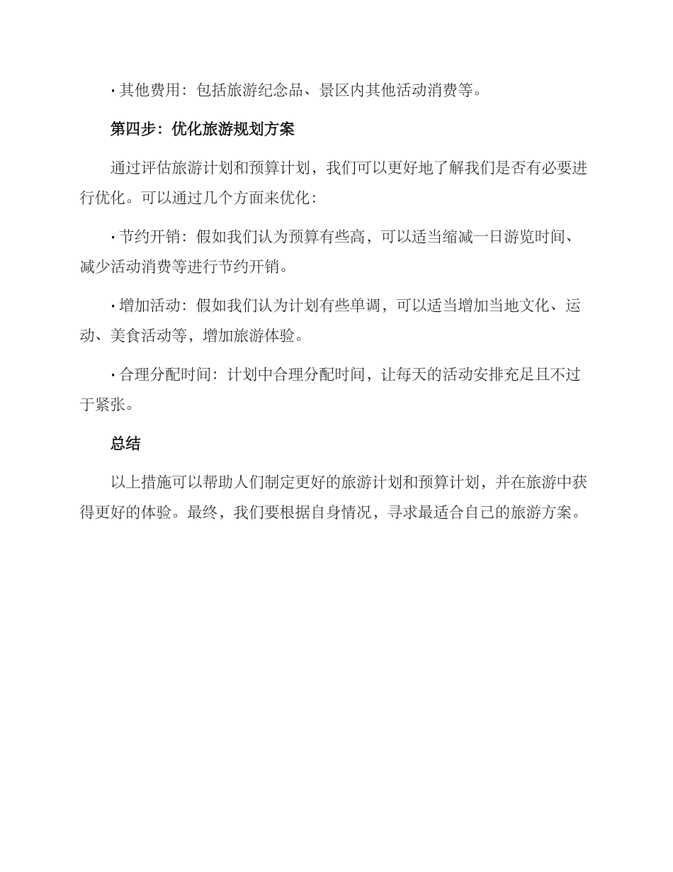 旅游景区旅游规划方案_第3页