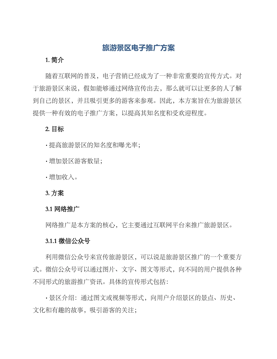 旅游景区电子推广方案_第1页