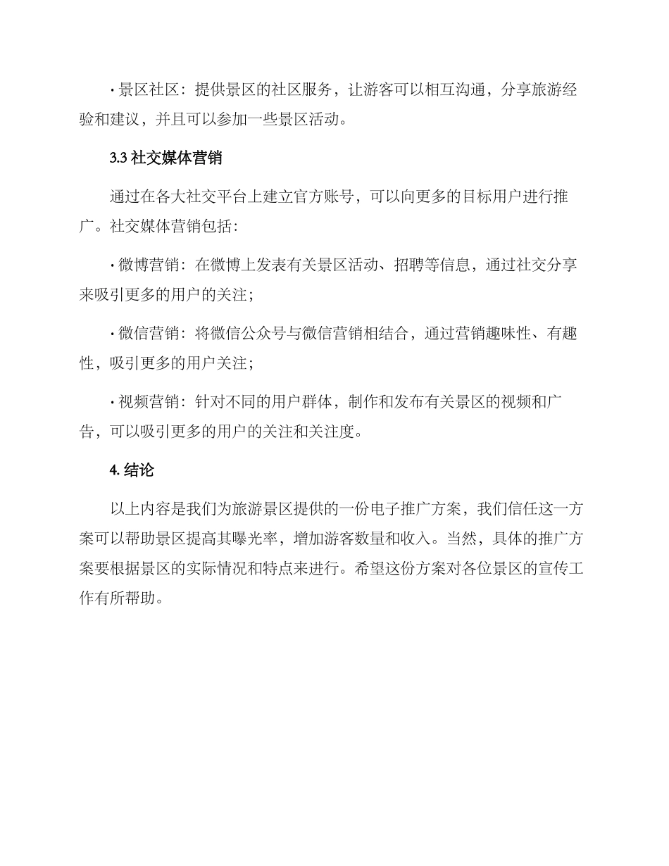 旅游景区电子推广方案_第3页