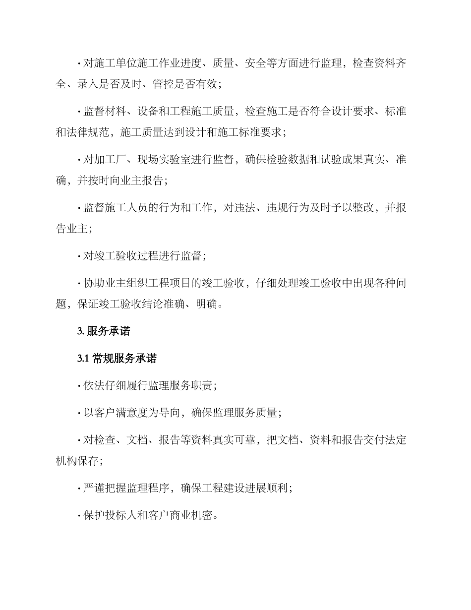 旅游景区监理投标方案_第2页