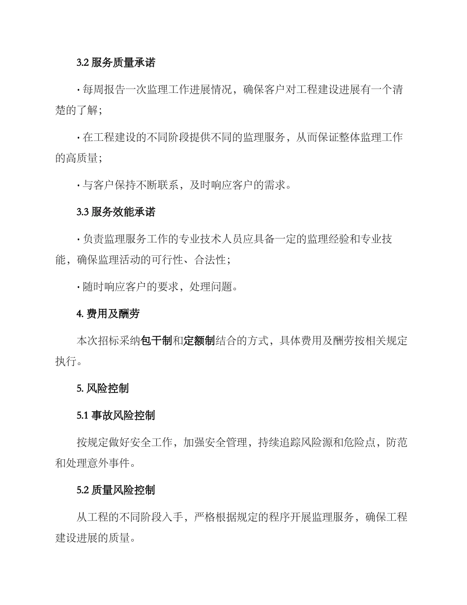 旅游景区监理投标方案_第3页