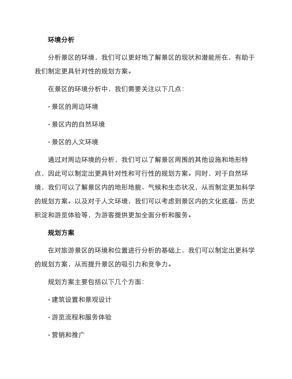 旅游景区规划方案_第2页