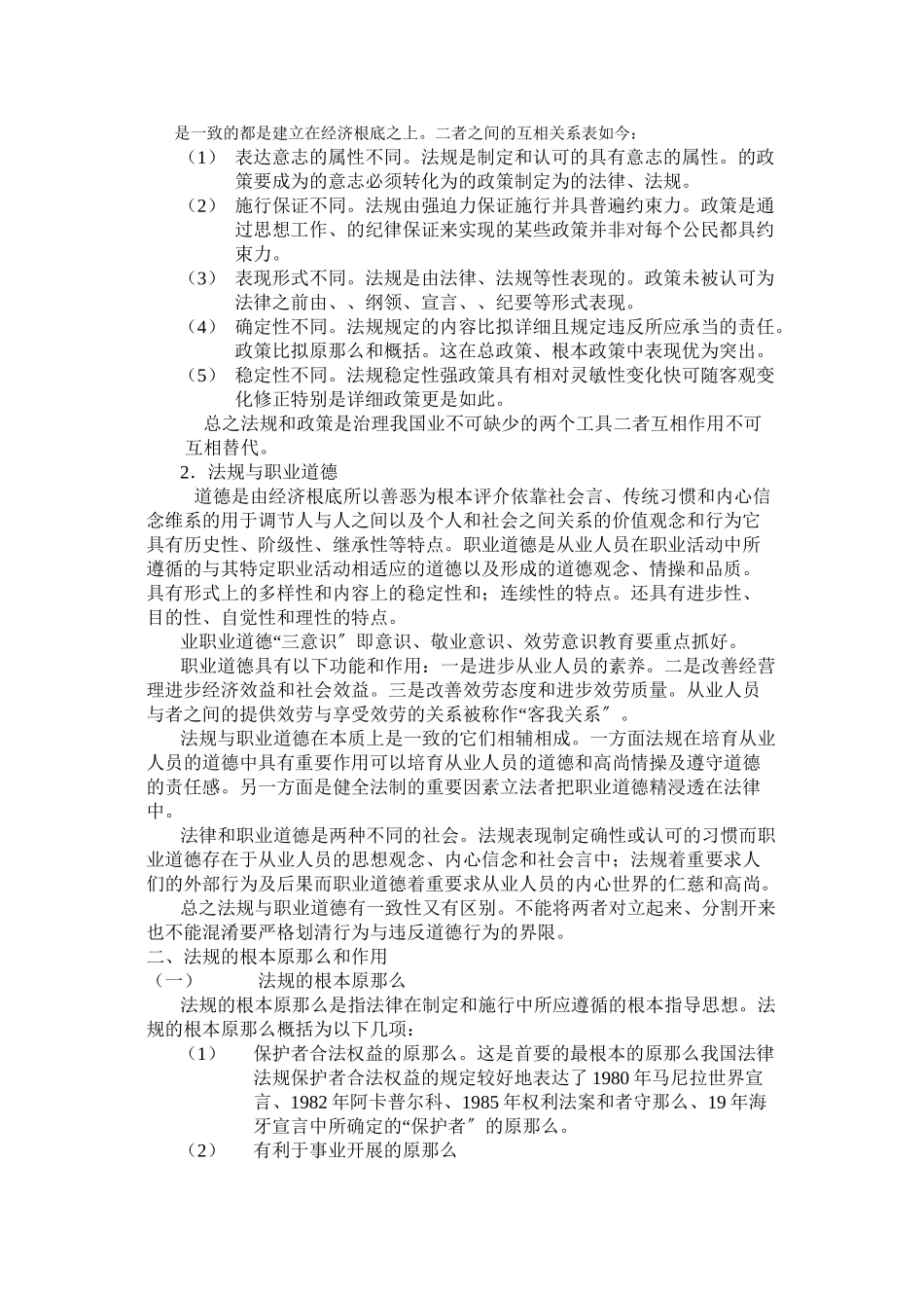 旅游法规自学要点-西安自考孙根茂_第2页