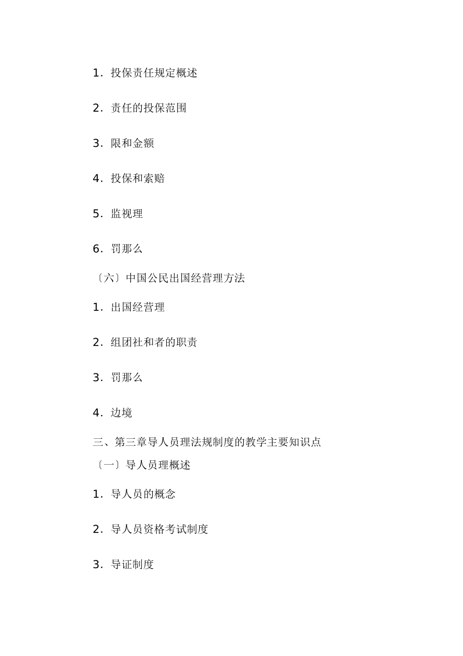 旅游法规单元学习辅导_第3页