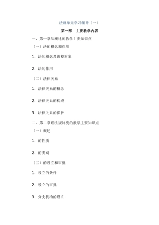 旅游法规单元学习辅导