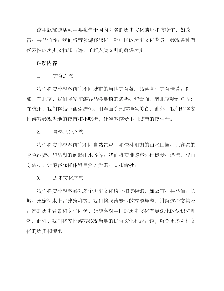 旅游活动方案_第2页