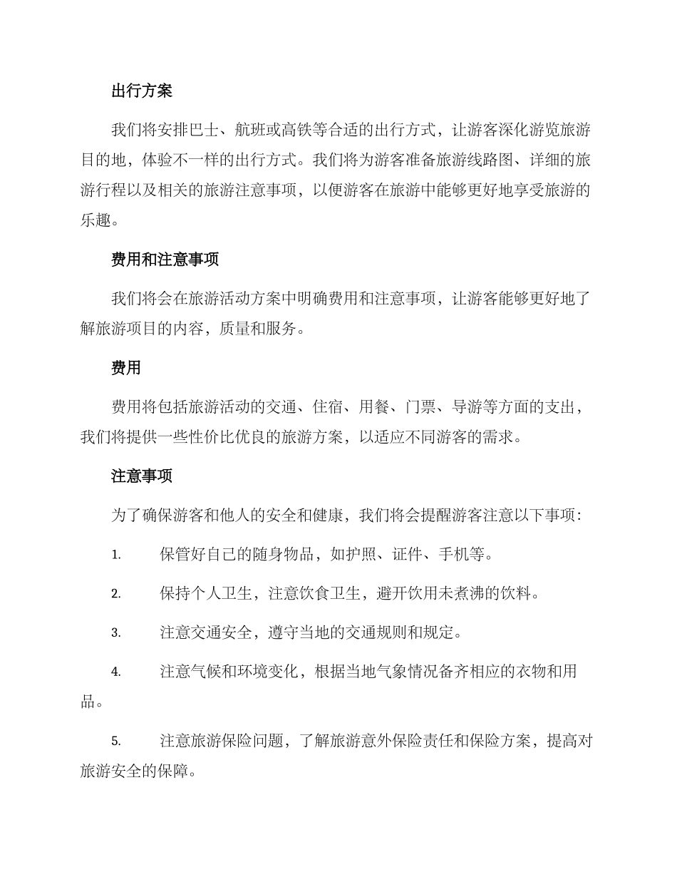 旅游活动方案_第3页