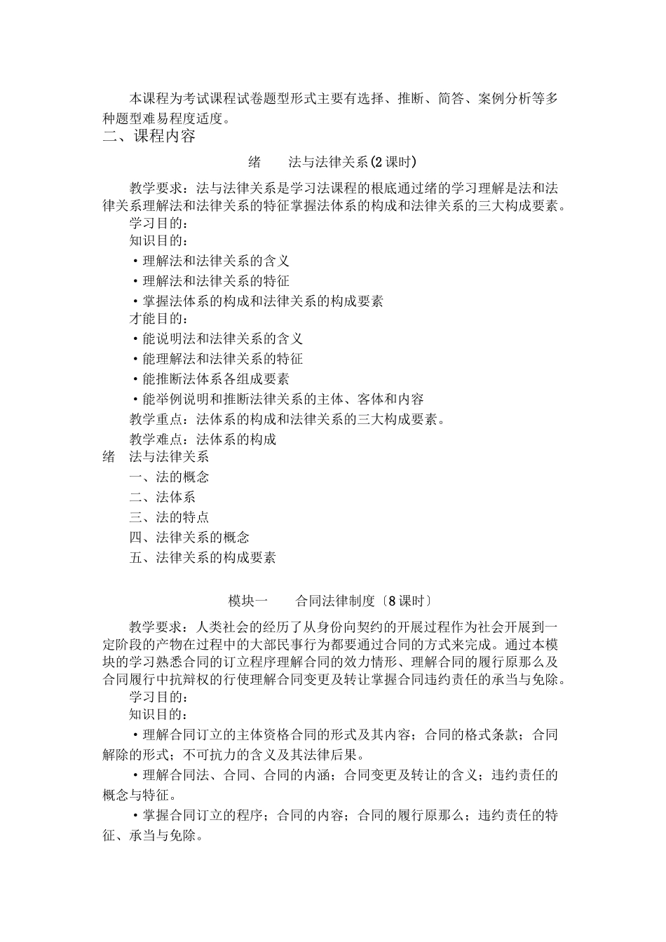 旅游法规教学大纲_第2页