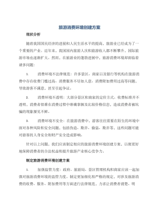 旅游消费环境创建方案