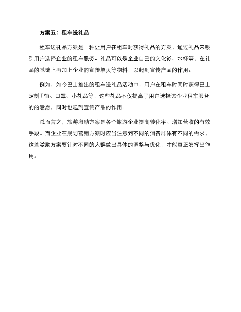 旅游激励方案集_第3页