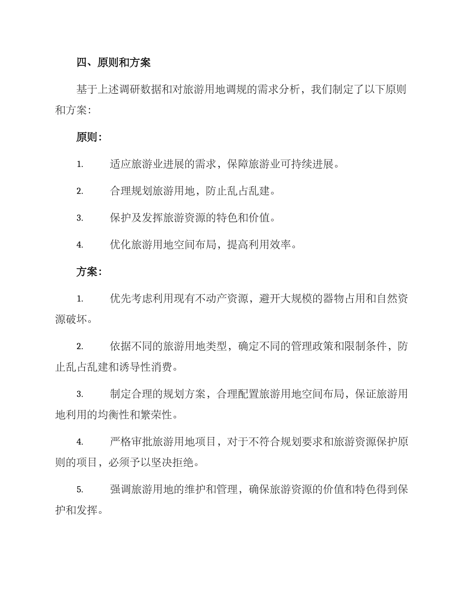 旅游用地调规方案_第2页