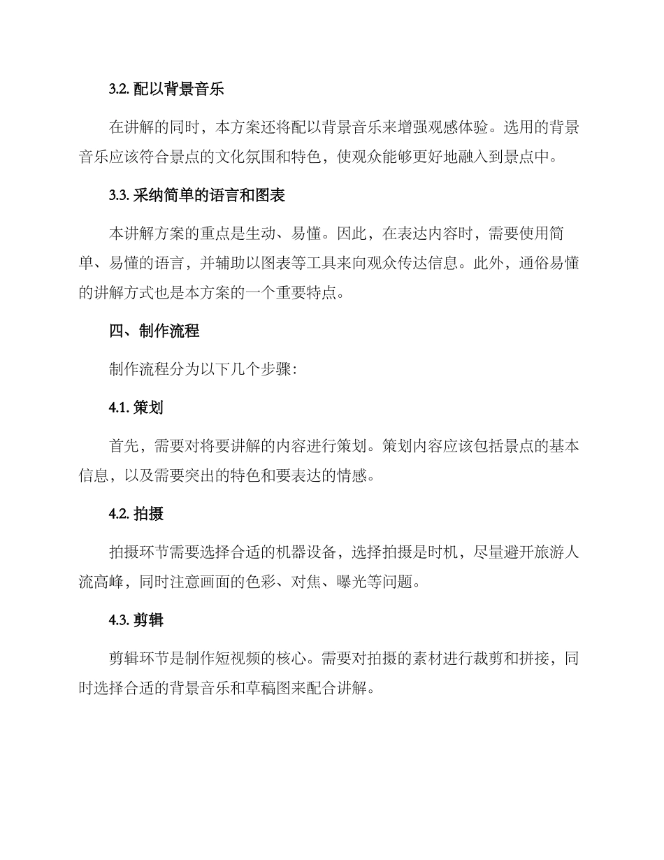 旅游短视频讲解方案_第2页
