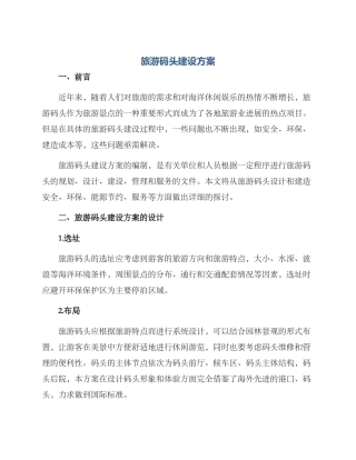 旅游码头建设方案