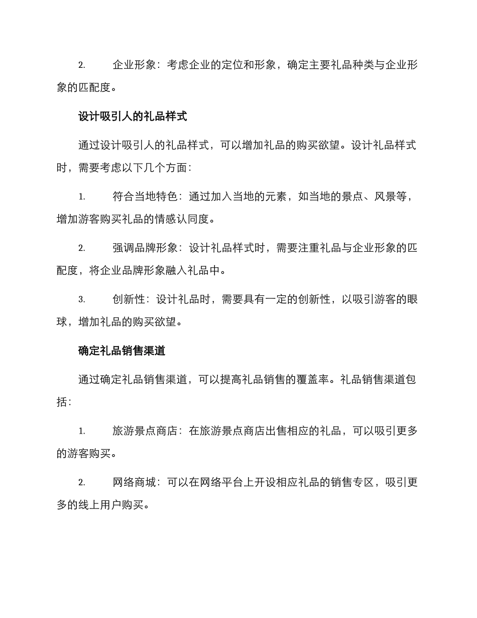 旅游礼品营销方案_第2页