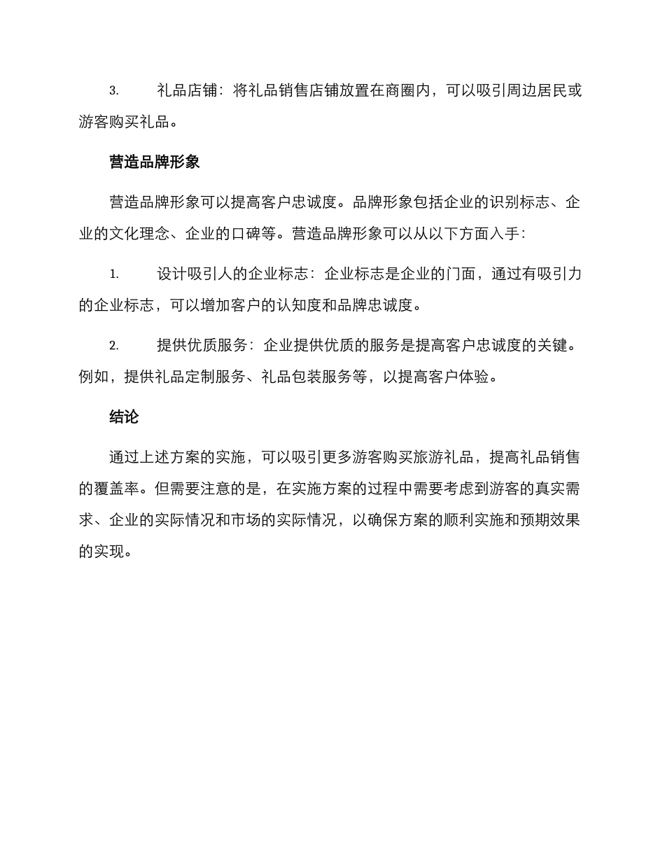 旅游礼品营销方案_第3页