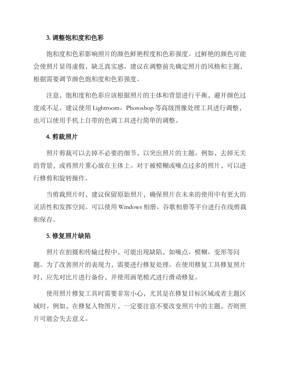 旅游相片调整方案_第2页