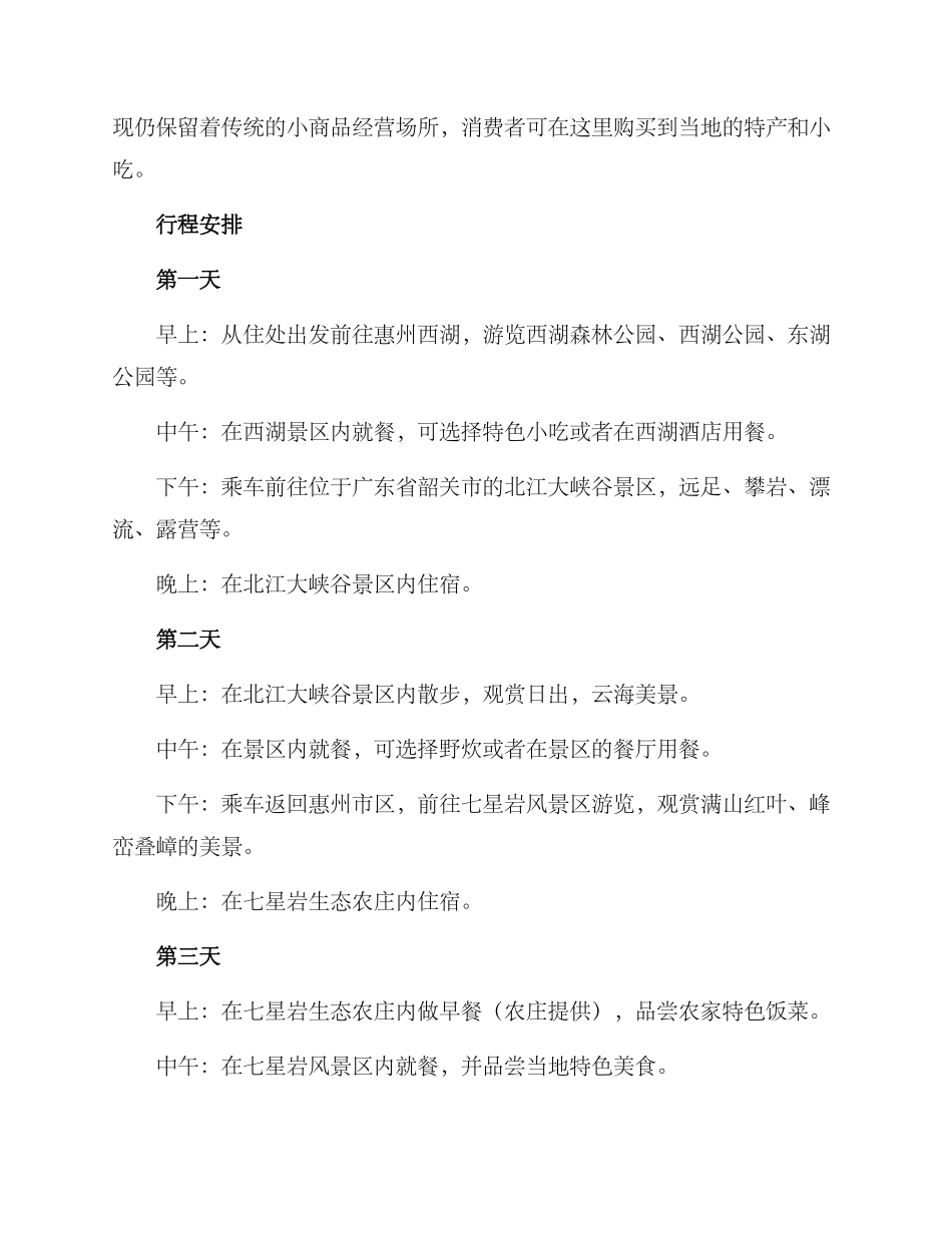 旅游策划方案惠州_第2页