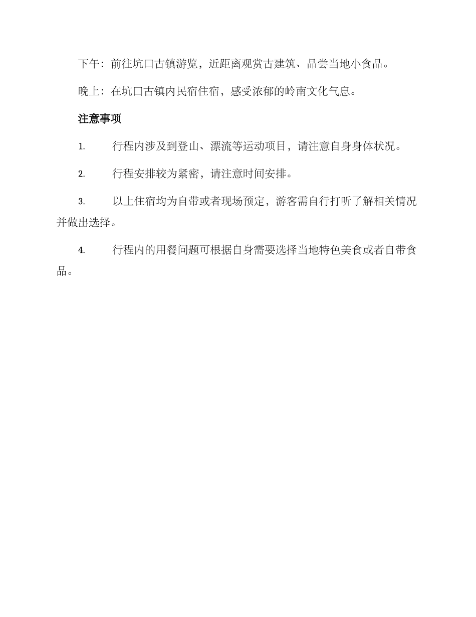旅游策划方案惠州_第3页