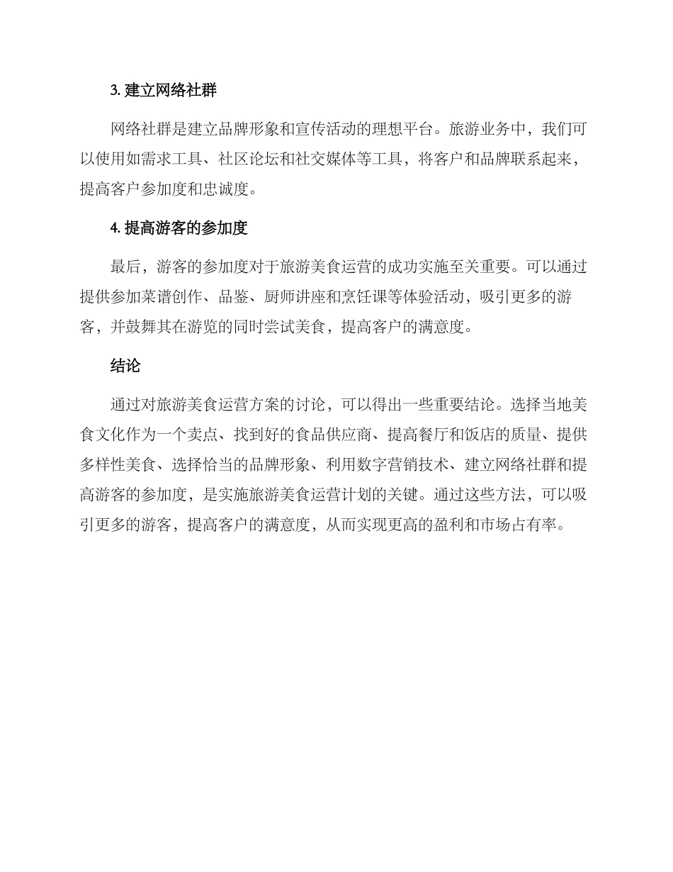 旅游美食运营方案_第3页