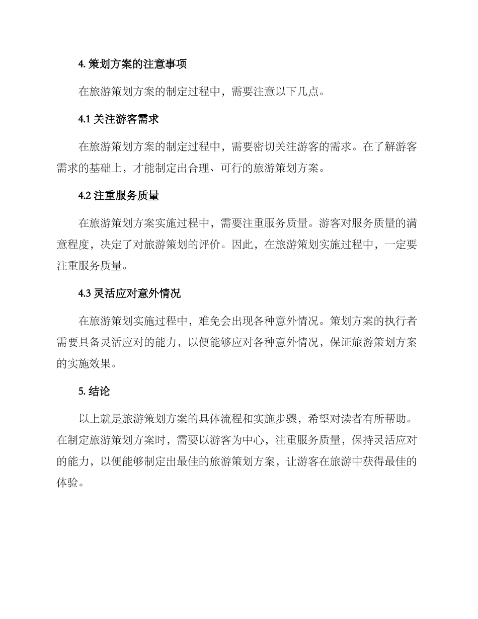 旅游策划方案_第3页
