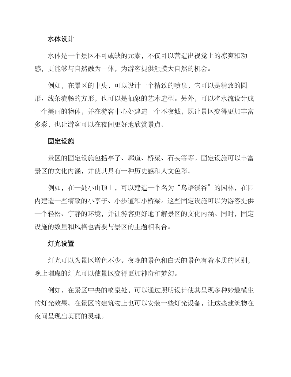 旅游绿化设计方案_第2页