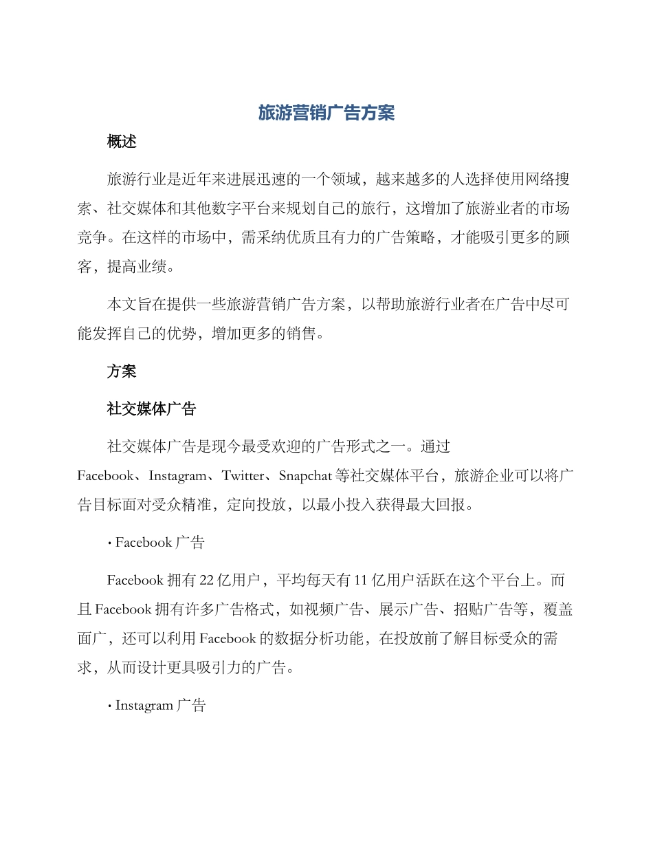 旅游营销广告方案_第1页