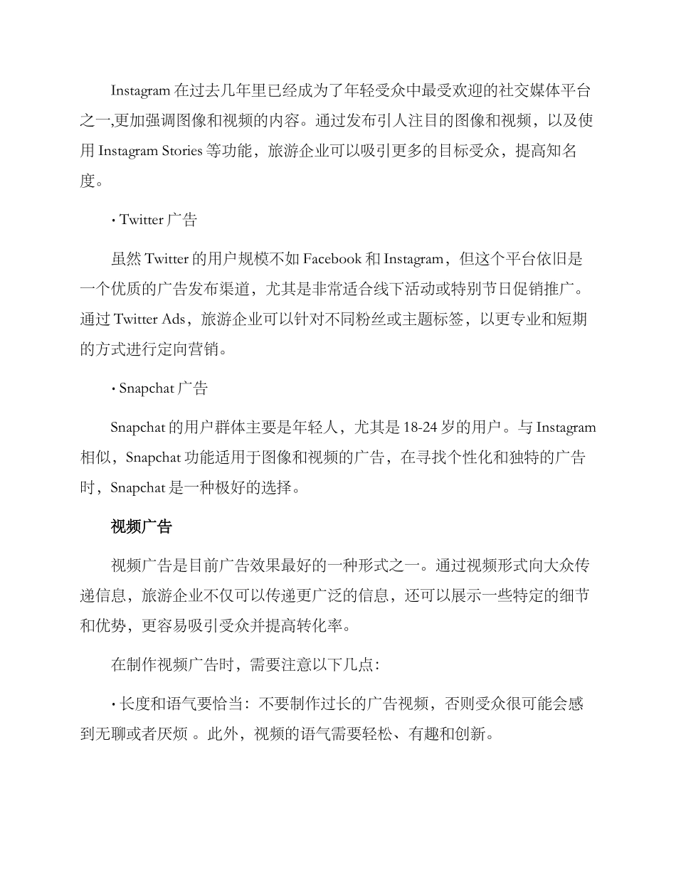 旅游营销广告方案_第2页