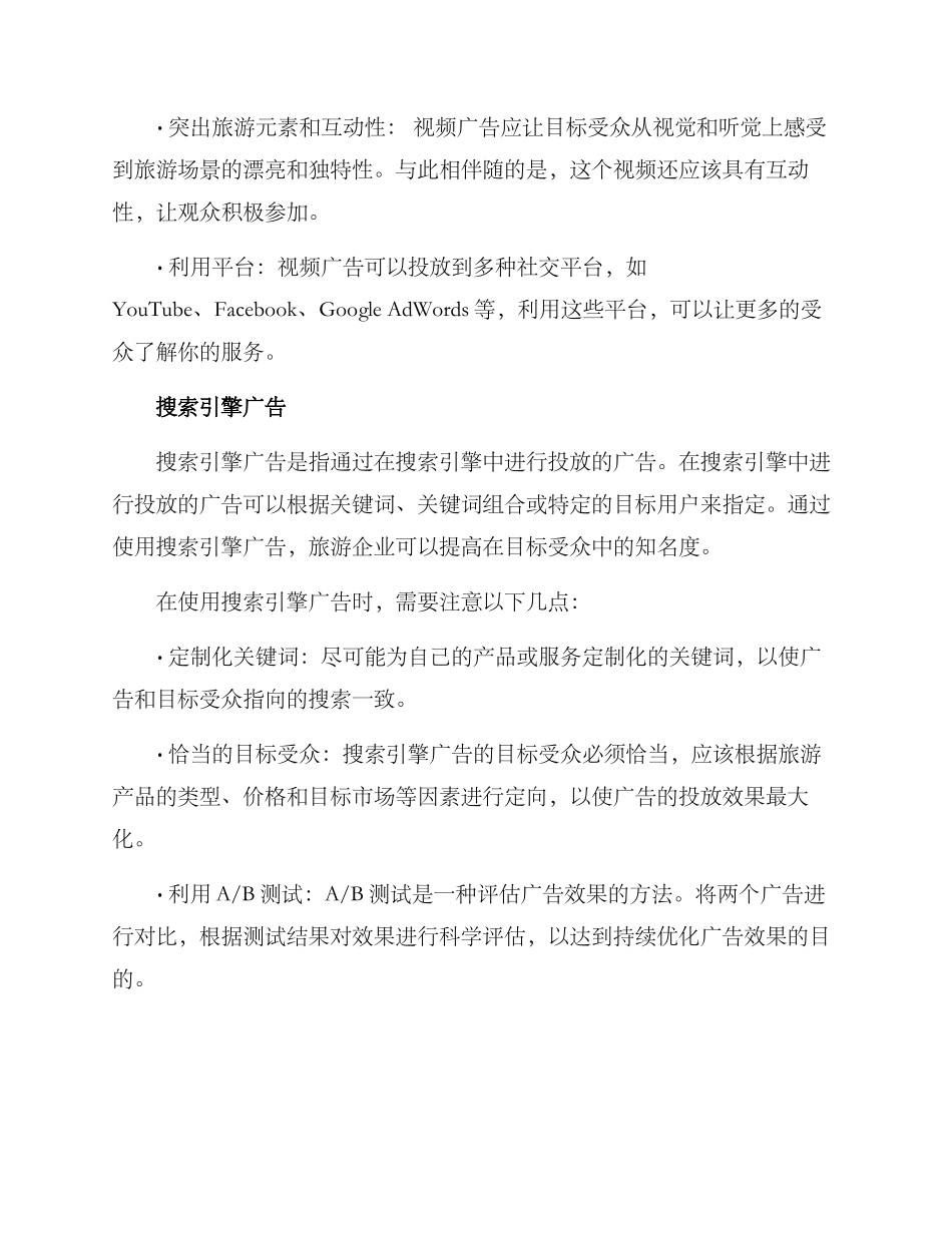 旅游营销广告方案_第3页