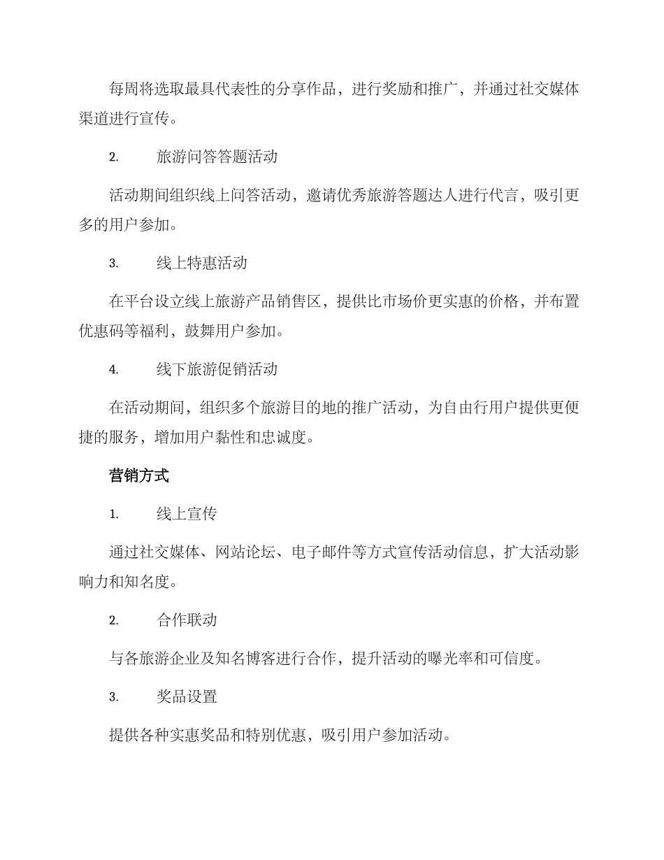 旅游营销活动策划方案_第2页