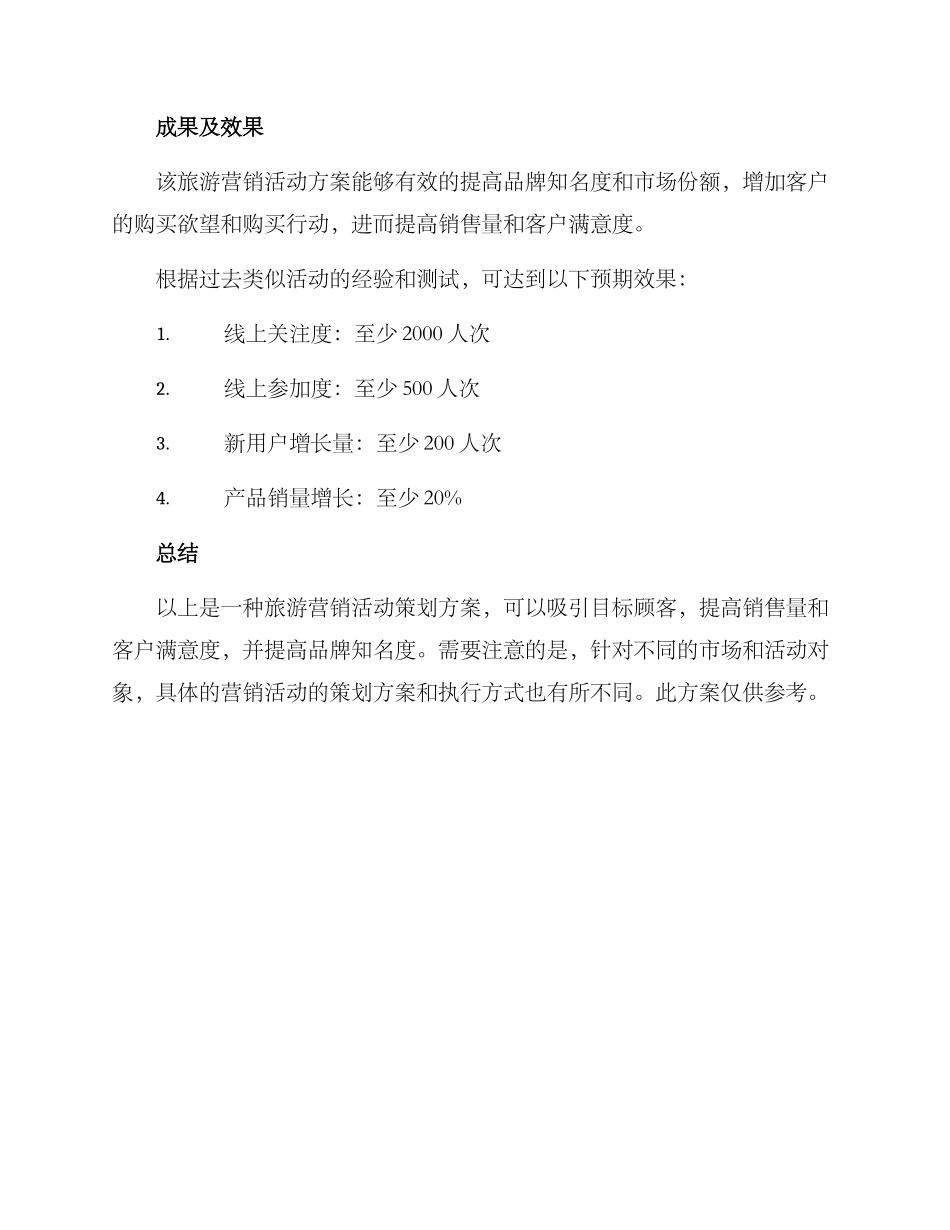 旅游营销活动策划方案_第3页