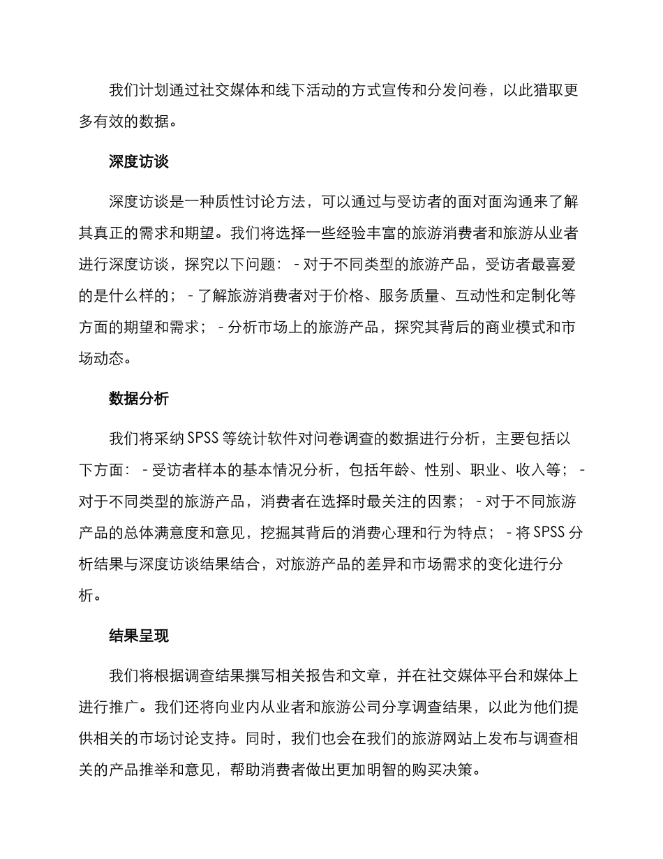 旅游调查方案_第2页